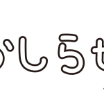 お知らせ花（白黒）
