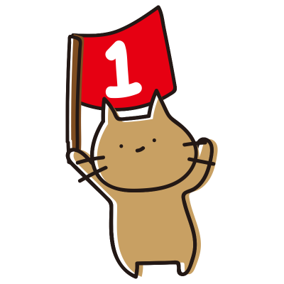 1の旗を持つゆるいねこ