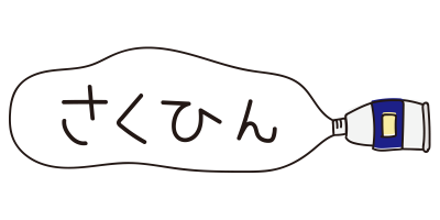 青色の絵具さくひん