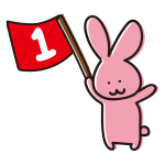 1の旗を持つゆるいうさぎ