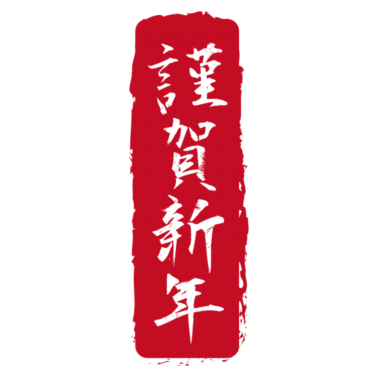 判子風よくがんばりました | かわいい手描きの無料イラスト|商用利用OKのフリー素材|てがきっず