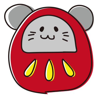 ねずみのだるま2