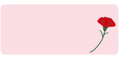 母の日のカード1（ピンク）