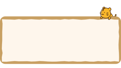 看板大にくっつくトラ