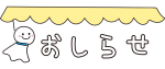 てるてる坊主のおしらせ（黄）