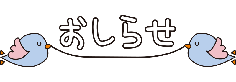 青い小鳥が飛ぶおしらせの無料 フリー イラスト てがきっず 可愛い手描きイラスト 保育園 小学校 Pta向けのフリー素材