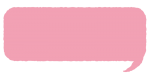 角丸長方形の吹き出し（ピンク）