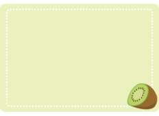 キウイの点線の枠