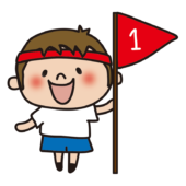 運動会で1位の旗を持っている子供（男の子）