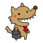 出勤する怖くないオオカミ