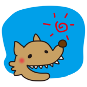 お日様と怖くないオオカミ