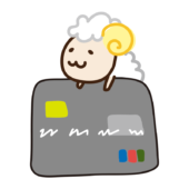 クレジットカードに乗るヒツジ