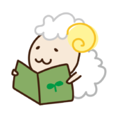 本を読むヒツジ