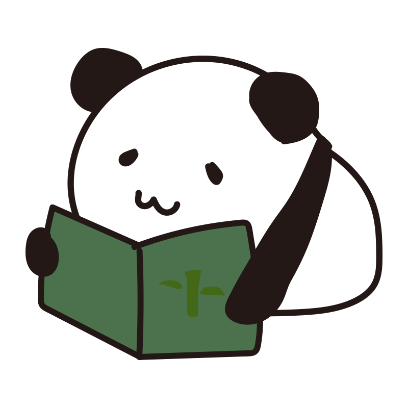 本を読むパンダ