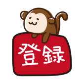 登録ボタンに乗るサル