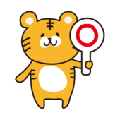 マルを出す怖くないトラ