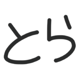 ひらがなのとらの文字　byねここじ