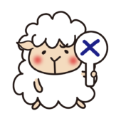 バツを出すほっぺが赤い羊