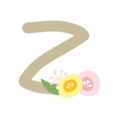 丸いお花のついたアルファベットのZ