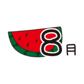8月の文字とスイカ