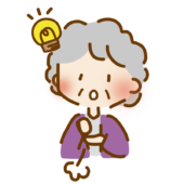 なるほどとひらめくゆるくて可愛いおばあさん