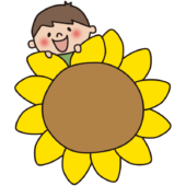 文字が書けるくらい大きなヒマワリに乗る子供（男の子2）