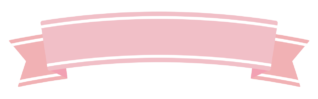 カーブしているピンクのリボンのタイトル枠