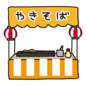 焼きそばの屋台