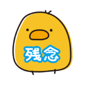 残念とお腹に書いてあるまんまるひよこ