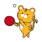 卓球でサーブするトラ