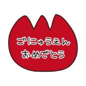 チューリップにご入園おめでとうの文字