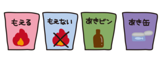 燃えるゴミと燃えないゴミと空き瓶と空き缶のゴミ箱