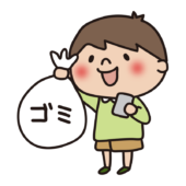 ゴミを持って帰る子供