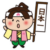 日本一の旗を持っている桃太郎
