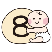 8の数字を持っている赤ちゃん
