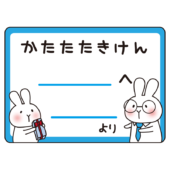 父の日にあげる白いうさぎの肩たたき券