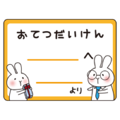 父の日にあげる白いうさぎのおてつだい券