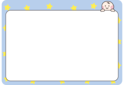 赤ちゃんと星の枠（横）