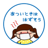熱中症対策暑いときはマスクを外そう