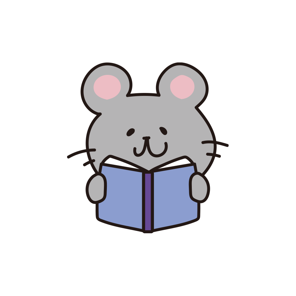 本を読むネズミ