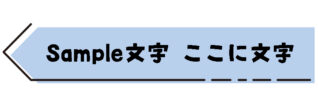 付箋の形をしたタイトル枠（青）