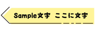 付箋の形をしたタイトル枠（黄色）