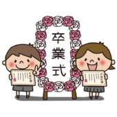 卒業式の立て看板の前で卒業証書を持っている子供たち1