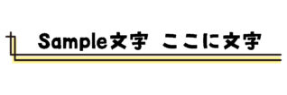 入り組んだ二重線のタイトル枠（黄色）