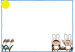 白うさぎの格好をしてお月見をしている子供たちの枠（横）
