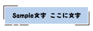 四角い破線のタイトル枠（青）