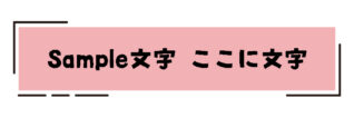 四角い破線のタイトル枠（ピンク）