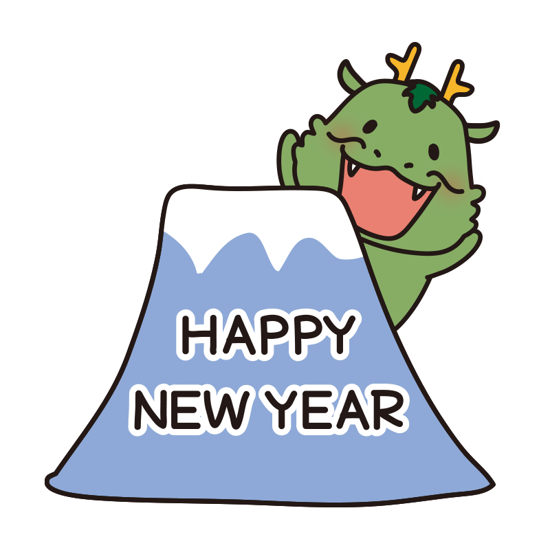 富士山にHAPPY NEW YEARの文字とかわいい龍