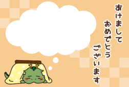【年賀状】こたつで眠るかわいい龍