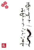 【年賀状】和風の龍1